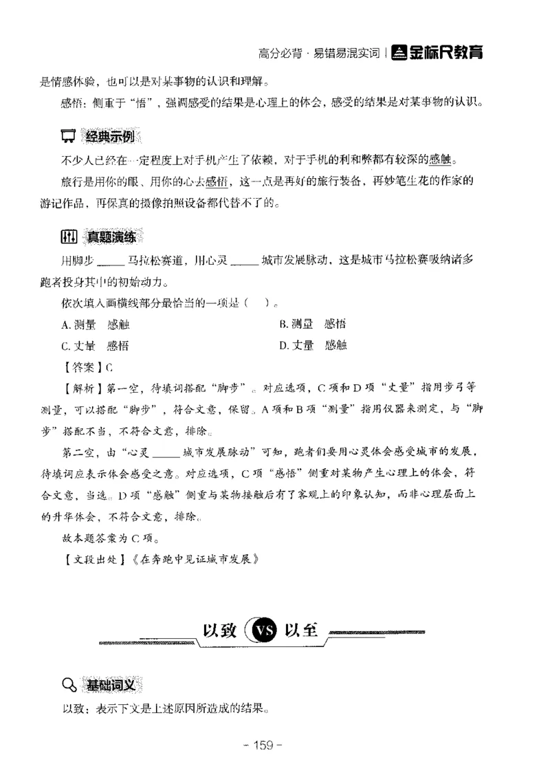 职测易错易考实词_26事业职测+综合_闲鱼2026事业单位职测+综合_1.职测资料包_13职测易错易考实词