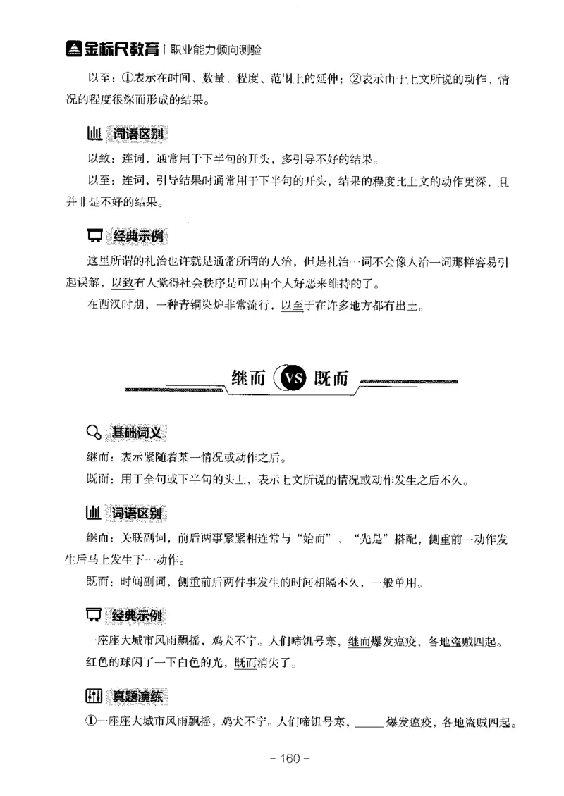 职测易错易考实词_26事业职测+综合_闲鱼2026事业单位职测+综合_1.职测资料包_13职测易错易考实词