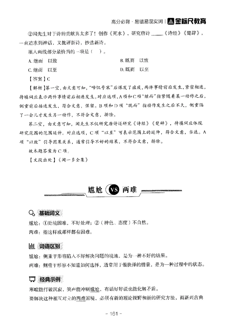 职测易错易考实词_26事业职测+综合_闲鱼2026事业单位职测+综合_1.职测资料包_13职测易错易考实词