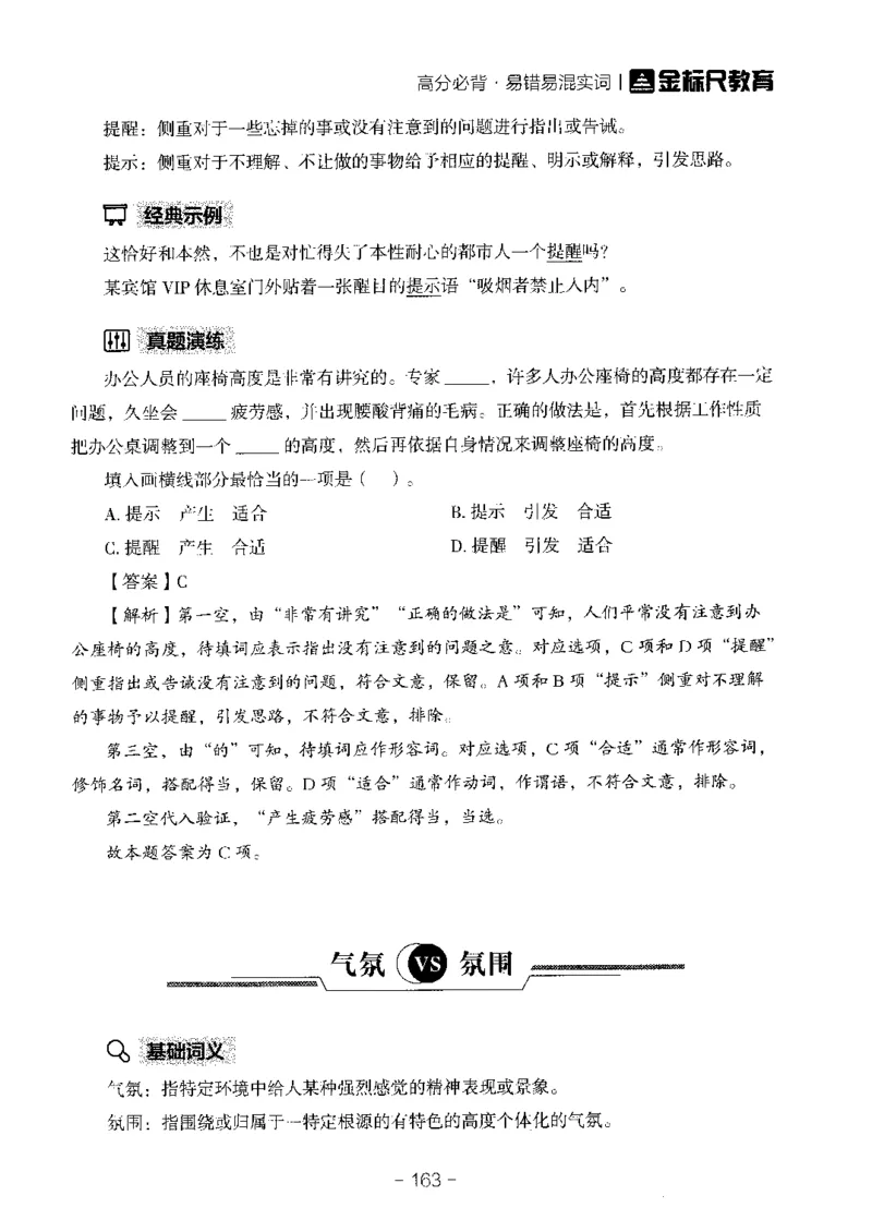 职测易错易考实词_26事业职测+综合_闲鱼2026事业单位职测+综合_1.职测资料包_13职测易错易考实词