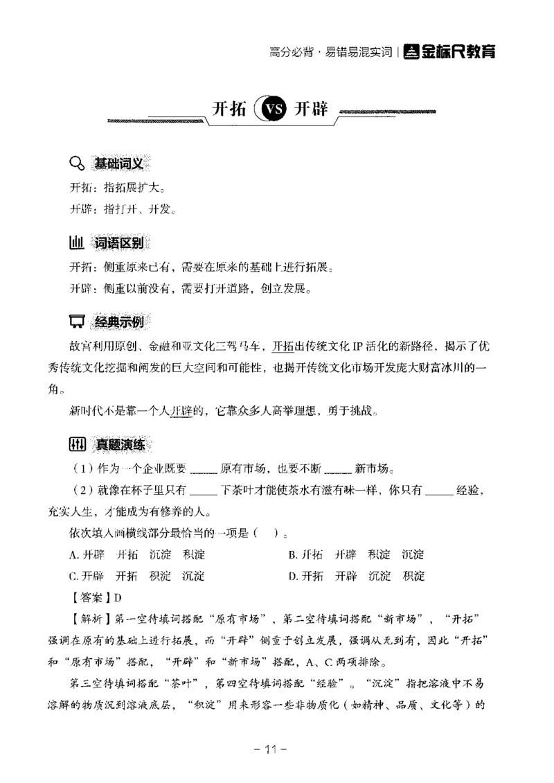 职测易错易考实词_26事业职测+综合_闲鱼2026事业单位职测+综合_1.职测资料包_13职测易错易考实词