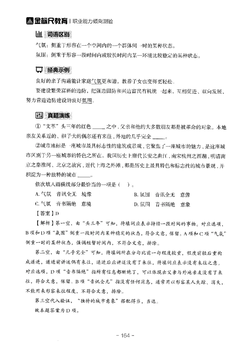职测易错易考实词_26事业职测+综合_闲鱼2026事业单位职测+综合_1.职测资料包_13职测易错易考实词