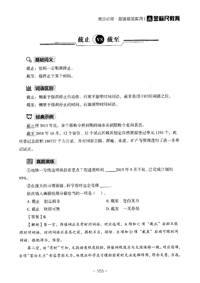 职测易错易考实词_26事业职测+综合_闲鱼2026事业单位职测+综合_1.职测资料包_13职测易错易考实词