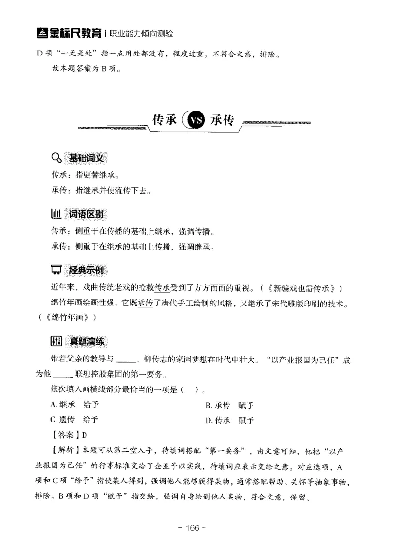 职测易错易考实词_26事业职测+综合_闲鱼2026事业单位职测+综合_1.职测资料包_13职测易错易考实词