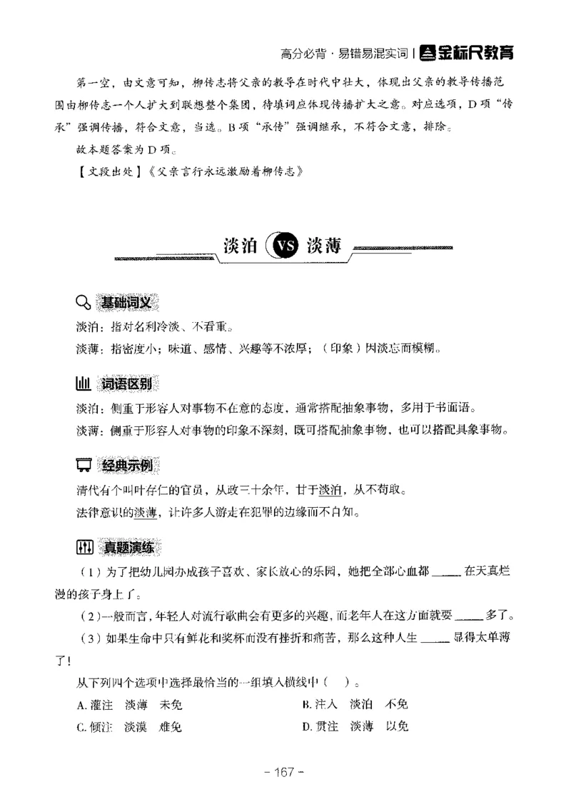 职测易错易考实词_26事业职测+综合_闲鱼2026事业单位职测+综合_1.职测资料包_13职测易错易考实词