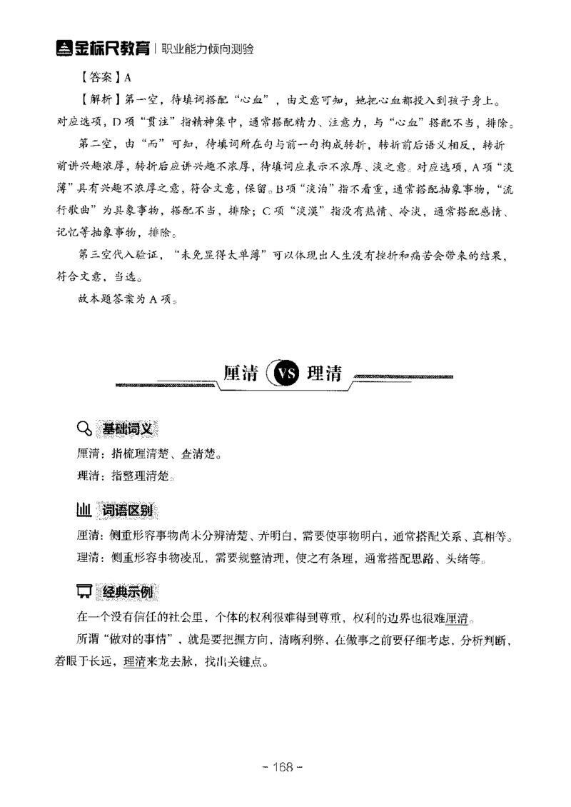 职测易错易考实词_26事业职测+综合_闲鱼2026事业单位职测+综合_1.职测资料包_13职测易错易考实词