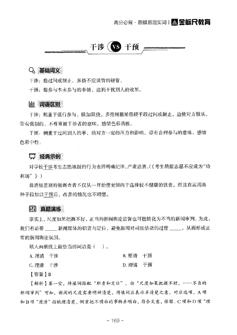 职测易错易考实词_26事业职测+综合_闲鱼2026事业单位职测+综合_1.职测资料包_13职测易错易考实词