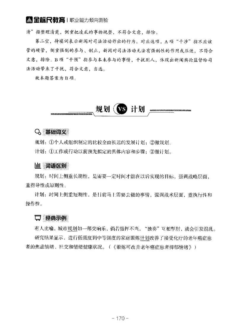 职测易错易考实词_26事业职测+综合_闲鱼2026事业单位职测+综合_1.职测资料包_13职测易错易考实词