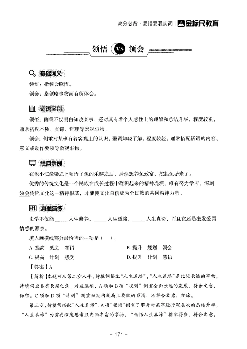 职测易错易考实词_26事业职测+综合_闲鱼2026事业单位职测+综合_1.职测资料包_13职测易错易考实词