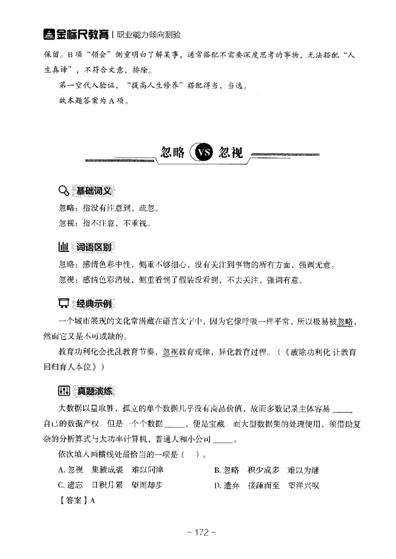 职测易错易考实词_26事业职测+综合_闲鱼2026事业单位职测+综合_1.职测资料包_13职测易错易考实词