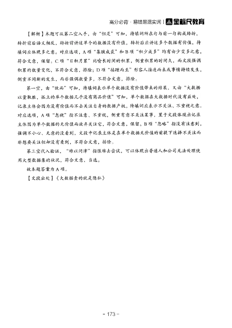 职测易错易考实词_26事业职测+综合_闲鱼2026事业单位职测+综合_1.职测资料包_13职测易错易考实词