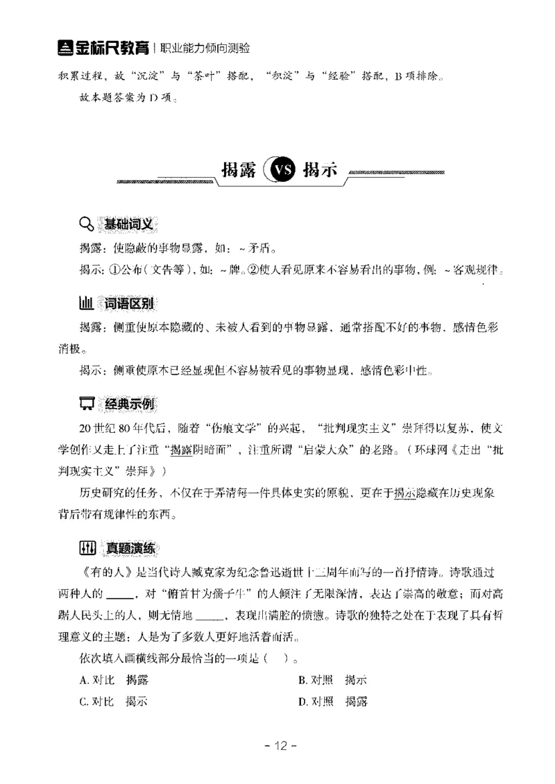 职测易错易考实词_26事业职测+综合_闲鱼2026事业单位职测+综合_1.职测资料包_13职测易错易考实词