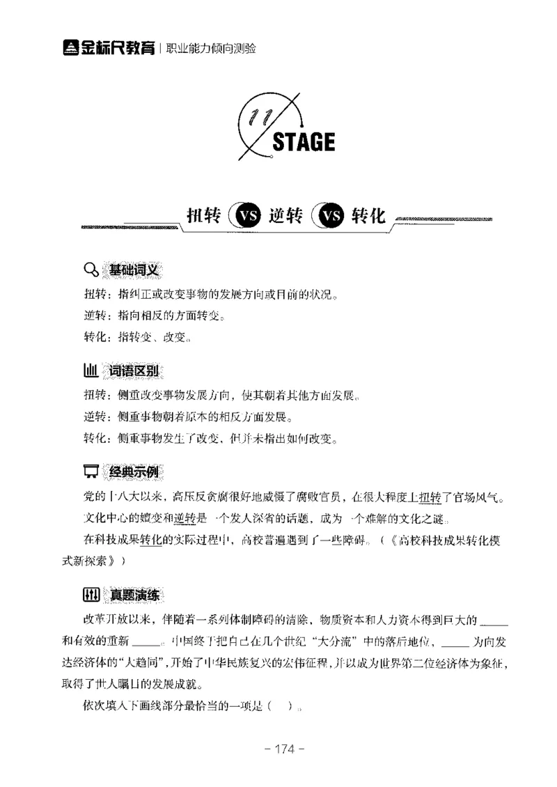 职测易错易考实词_26事业职测+综合_闲鱼2026事业单位职测+综合_1.职测资料包_13职测易错易考实词