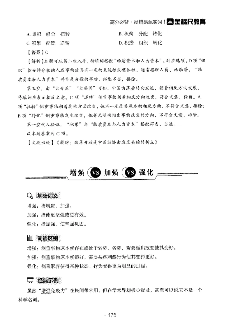 职测易错易考实词_26事业职测+综合_闲鱼2026事业单位职测+综合_1.职测资料包_13职测易错易考实词