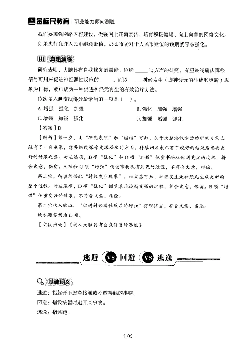 职测易错易考实词_26事业职测+综合_闲鱼2026事业单位职测+综合_1.职测资料包_13职测易错易考实词