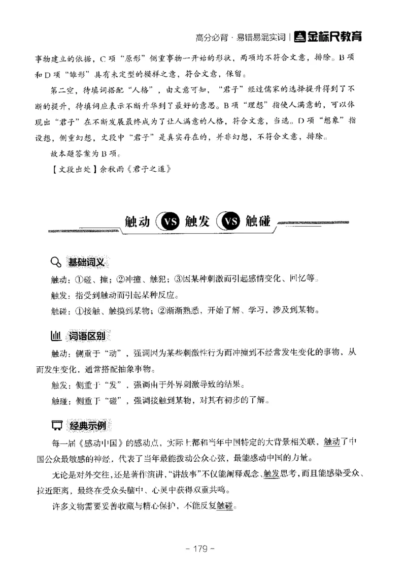 职测易错易考实词_26事业职测+综合_闲鱼2026事业单位职测+综合_1.职测资料包_13职测易错易考实词