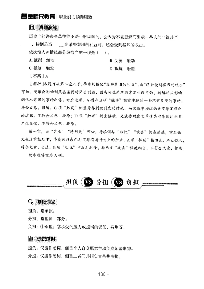 职测易错易考实词_26事业职测+综合_闲鱼2026事业单位职测+综合_1.职测资料包_13职测易错易考实词