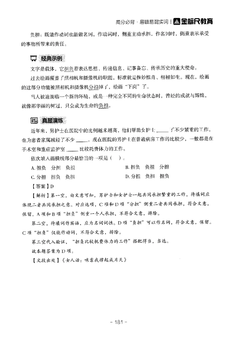 职测易错易考实词_26事业职测+综合_闲鱼2026事业单位职测+综合_1.职测资料包_13职测易错易考实词