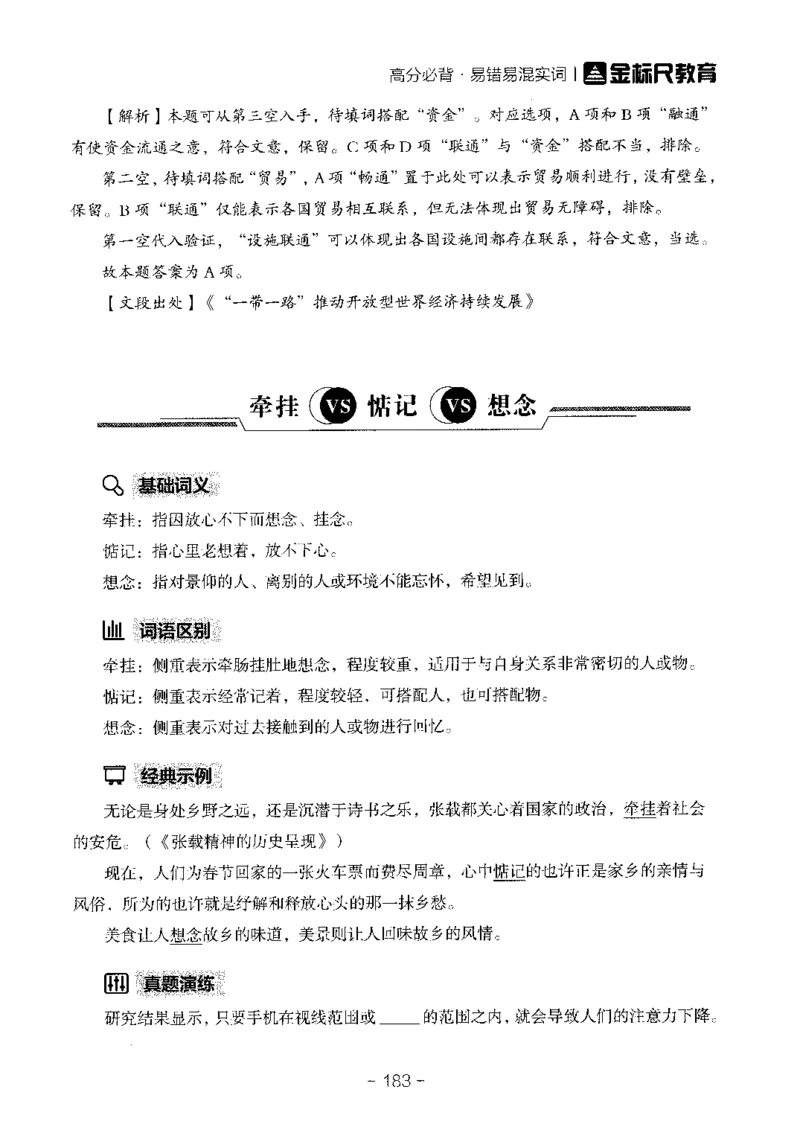 职测易错易考实词_26事业职测+综合_闲鱼2026事业单位职测+综合_1.职测资料包_13职测易错易考实词