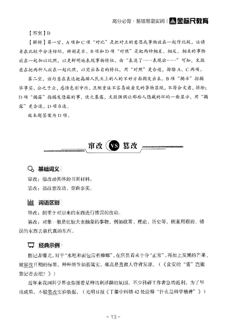职测易错易考实词_26事业职测+综合_闲鱼2026事业单位职测+综合_1.职测资料包_13职测易错易考实词