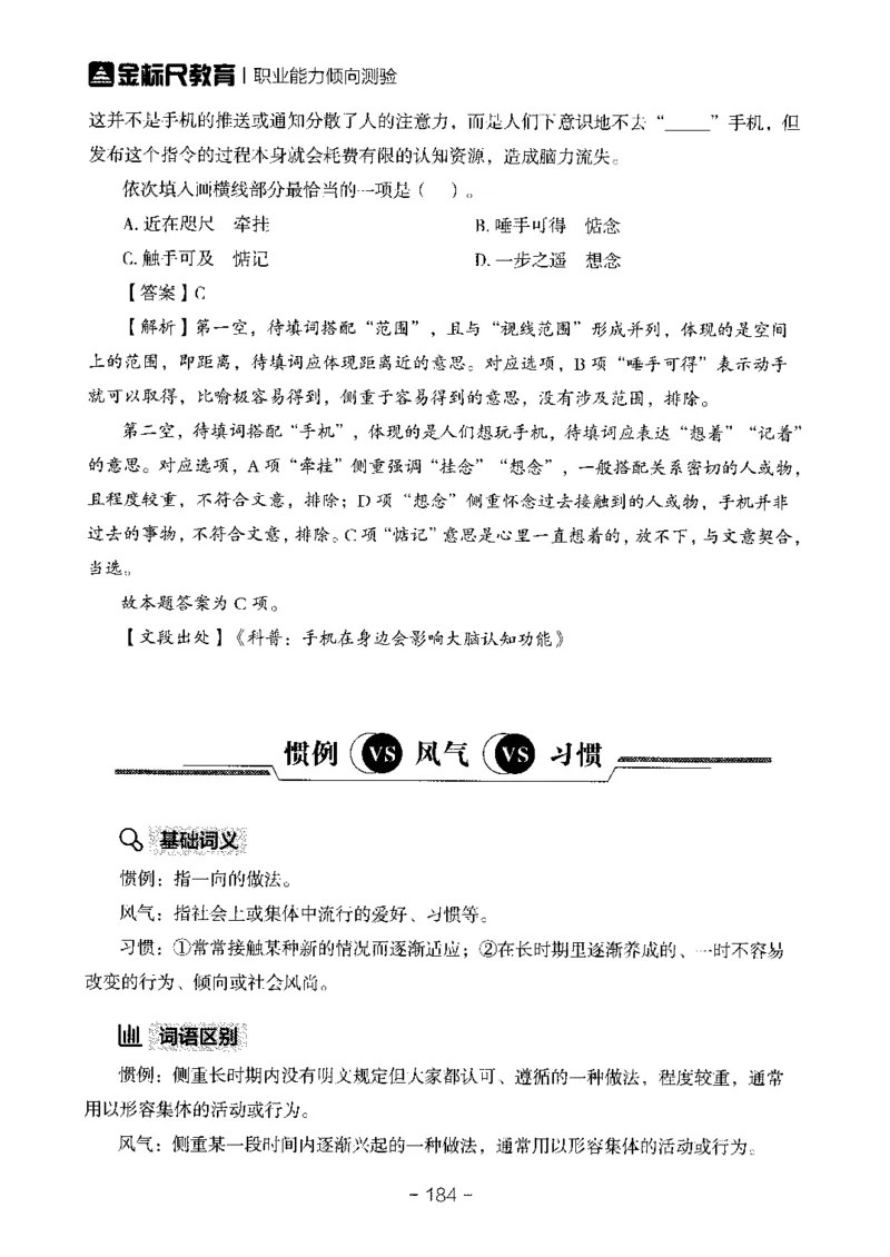 职测易错易考实词_26事业职测+综合_闲鱼2026事业单位职测+综合_1.职测资料包_13职测易错易考实词