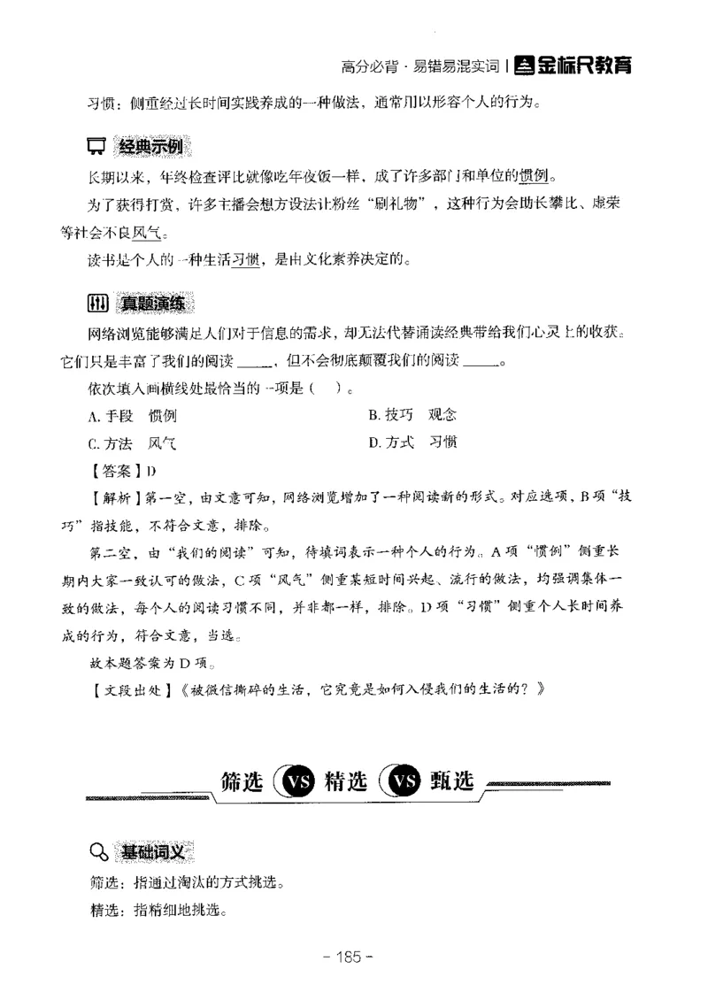 职测易错易考实词_26事业职测+综合_闲鱼2026事业单位职测+综合_1.职测资料包_13职测易错易考实词