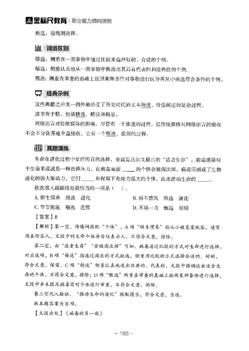 职测易错易考实词_26事业职测+综合_闲鱼2026事业单位职测+综合_1.职测资料包_13职测易错易考实词