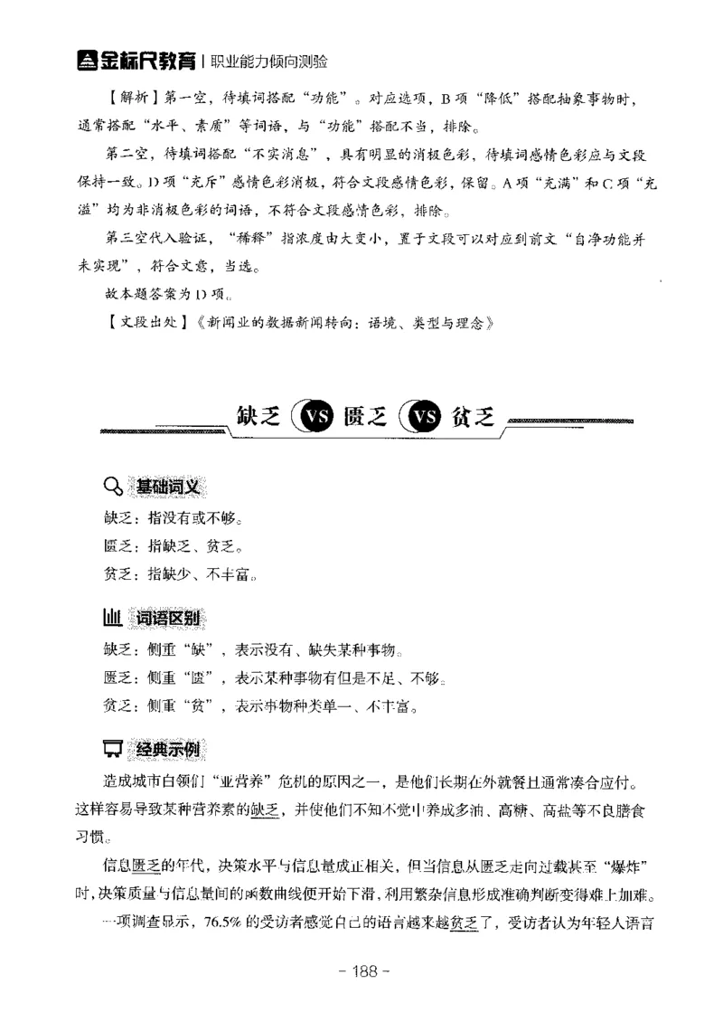 职测易错易考实词_26事业职测+综合_闲鱼2026事业单位职测+综合_1.职测资料包_13职测易错易考实词