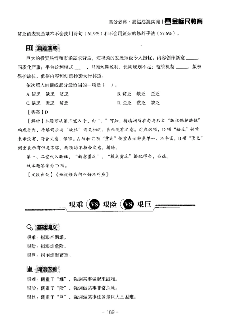 职测易错易考实词_26事业职测+综合_闲鱼2026事业单位职测+综合_1.职测资料包_13职测易错易考实词
