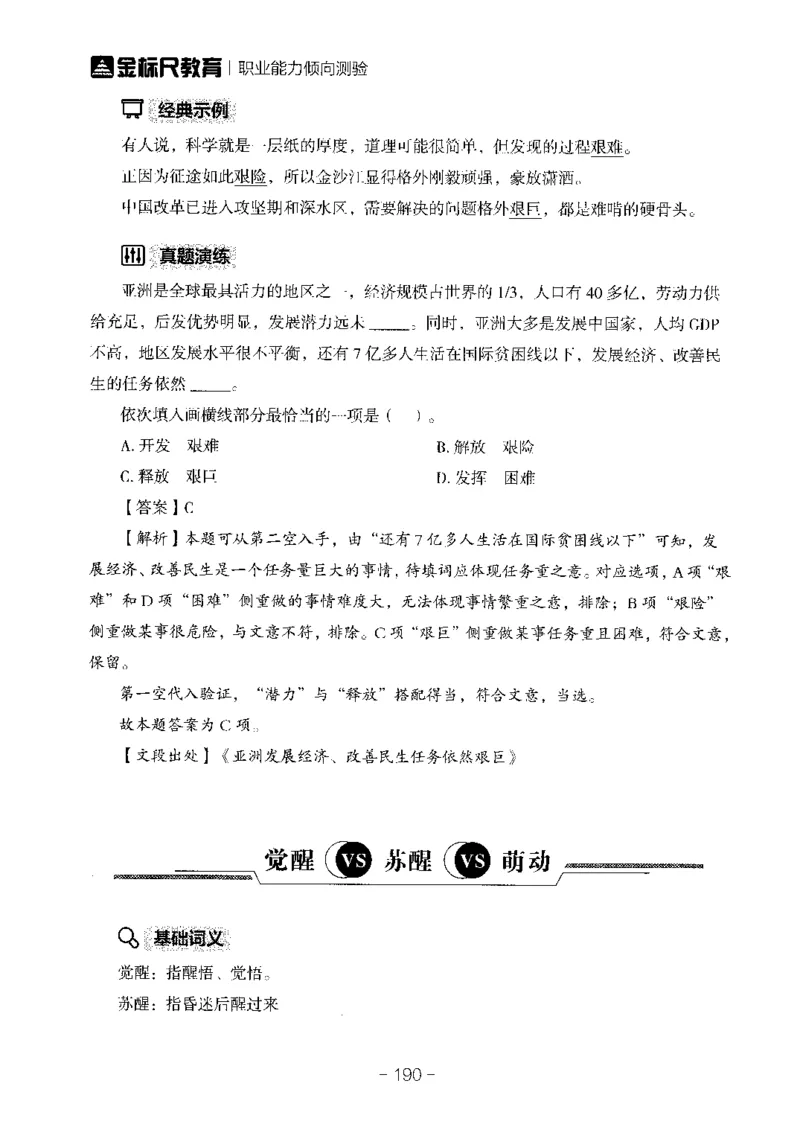 职测易错易考实词_26事业职测+综合_闲鱼2026事业单位职测+综合_1.职测资料包_13职测易错易考实词