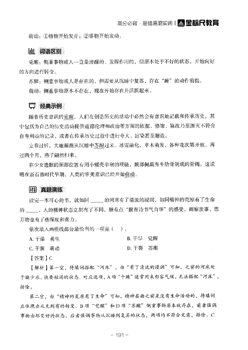 职测易错易考实词_26事业职测+综合_闲鱼2026事业单位职测+综合_1.职测资料包_13职测易错易考实词