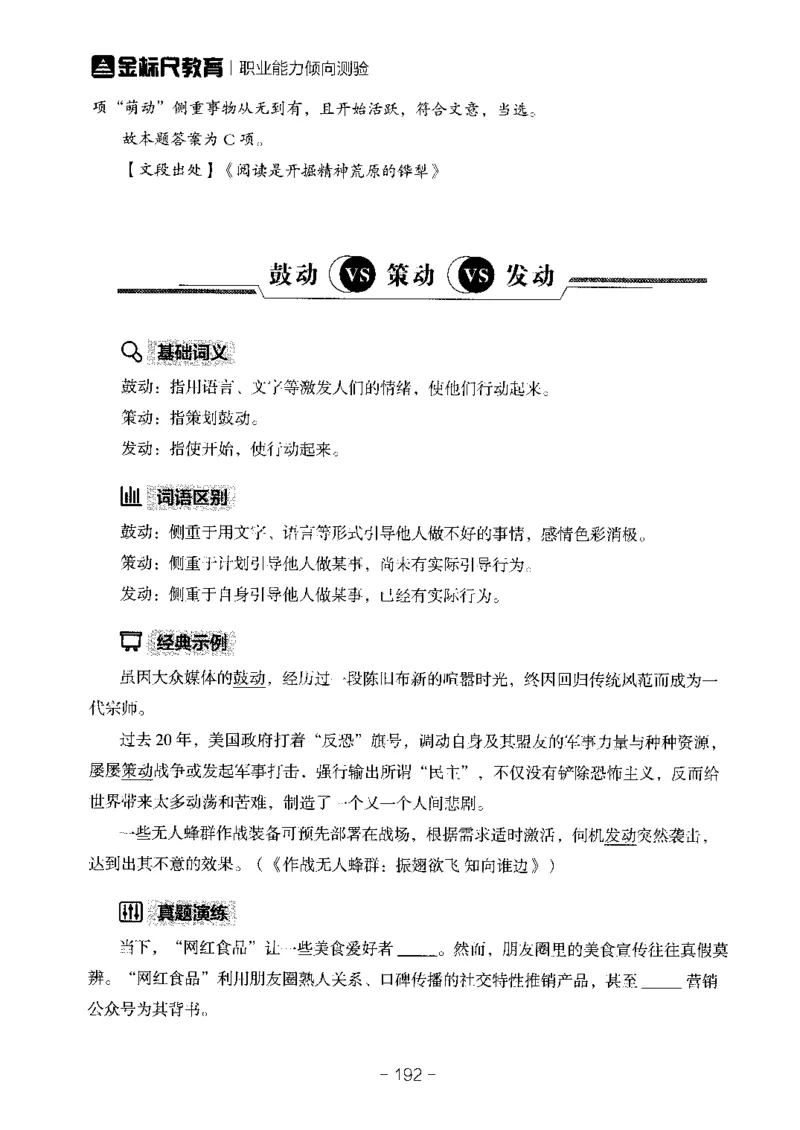职测易错易考实词_26事业职测+综合_闲鱼2026事业单位职测+综合_1.职测资料包_13职测易错易考实词