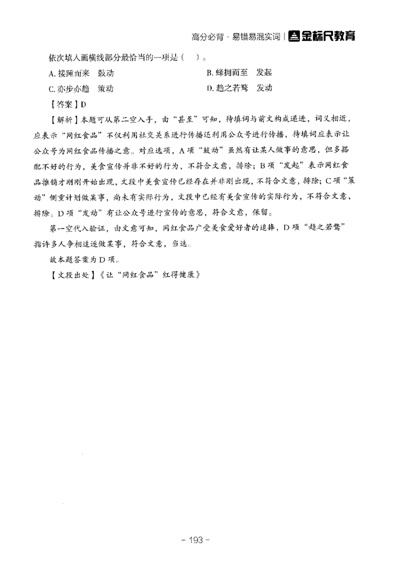 职测易错易考实词_26事业职测+综合_闲鱼2026事业单位职测+综合_1.职测资料包_13职测易错易考实词