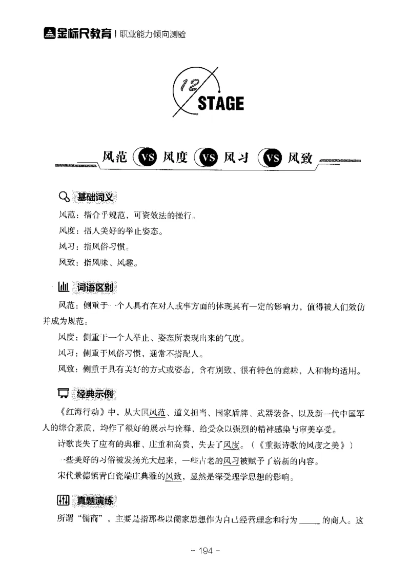 职测易错易考实词_26事业职测+综合_闲鱼2026事业单位职测+综合_1.职测资料包_13职测易错易考实词