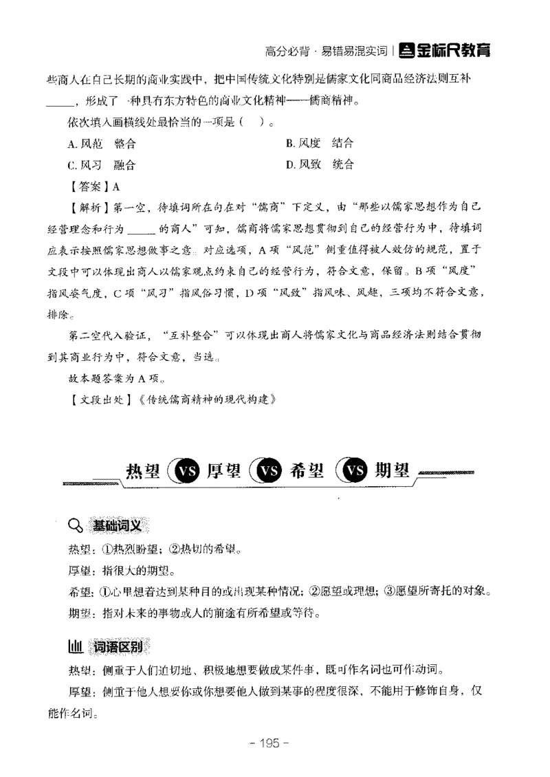 职测易错易考实词_26事业职测+综合_闲鱼2026事业单位职测+综合_1.职测资料包_13职测易错易考实词