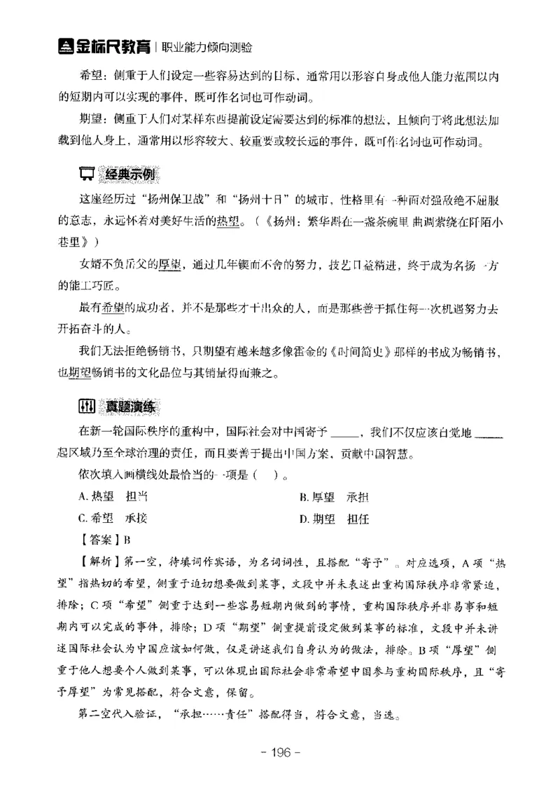 职测易错易考实词_26事业职测+综合_闲鱼2026事业单位职测+综合_1.职测资料包_13职测易错易考实词