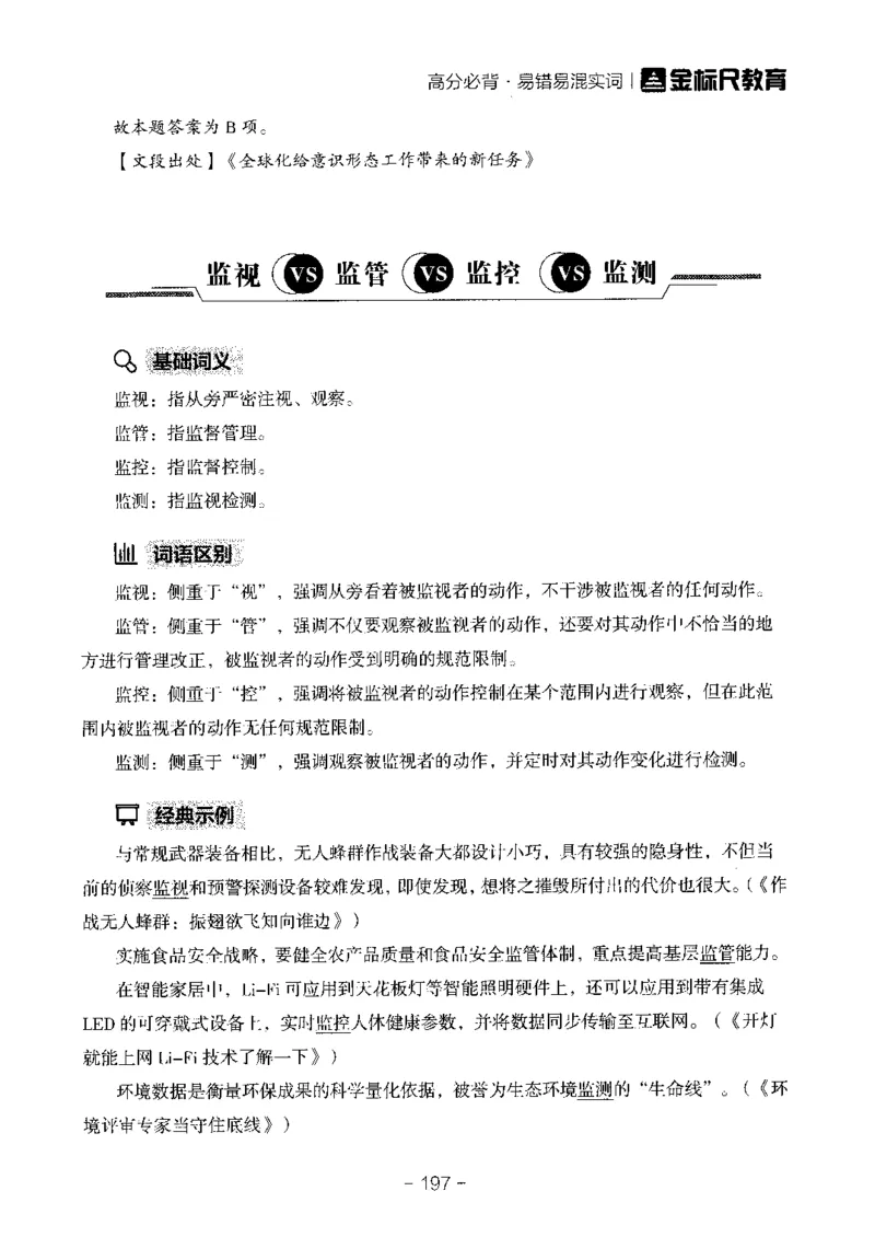 职测易错易考实词_26事业职测+综合_闲鱼2026事业单位职测+综合_1.职测资料包_13职测易错易考实词