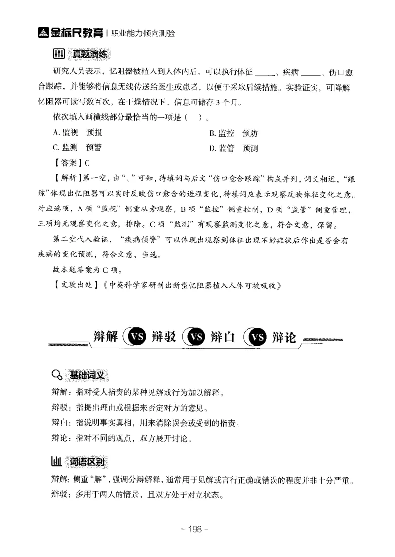 职测易错易考实词_26事业职测+综合_闲鱼2026事业单位职测+综合_1.职测资料包_13职测易错易考实词