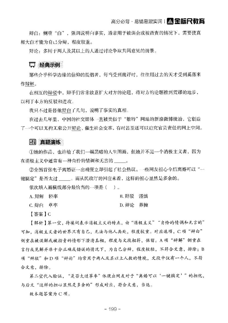 职测易错易考实词_26事业职测+综合_闲鱼2026事业单位职测+综合_1.职测资料包_13职测易错易考实词