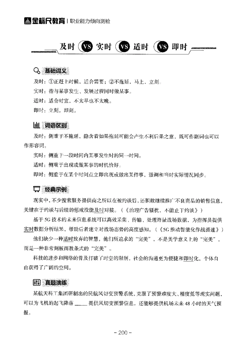 职测易错易考实词_26事业职测+综合_闲鱼2026事业单位职测+综合_1.职测资料包_13职测易错易考实词