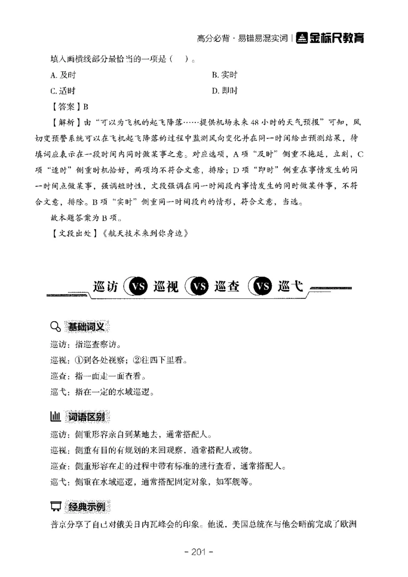 职测易错易考实词_26事业职测+综合_闲鱼2026事业单位职测+综合_1.职测资料包_13职测易错易考实词