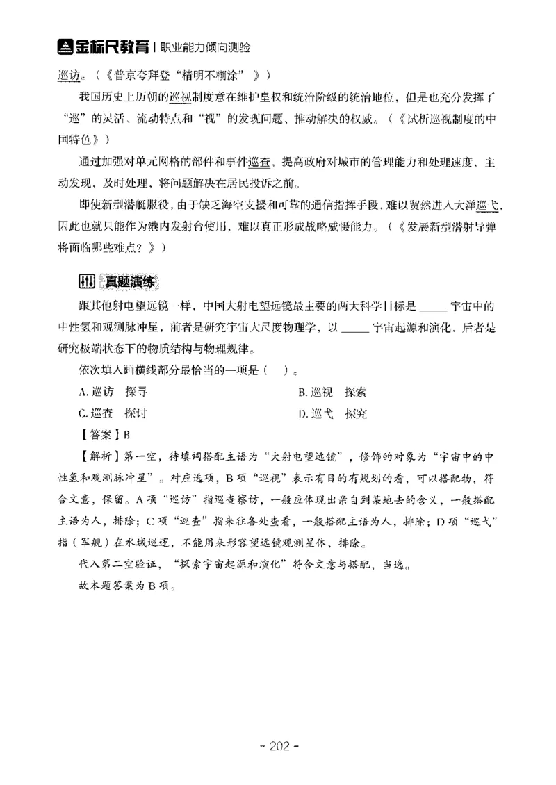 职测易错易考实词_26事业职测+综合_闲鱼2026事业单位职测+综合_1.职测资料包_13职测易错易考实词