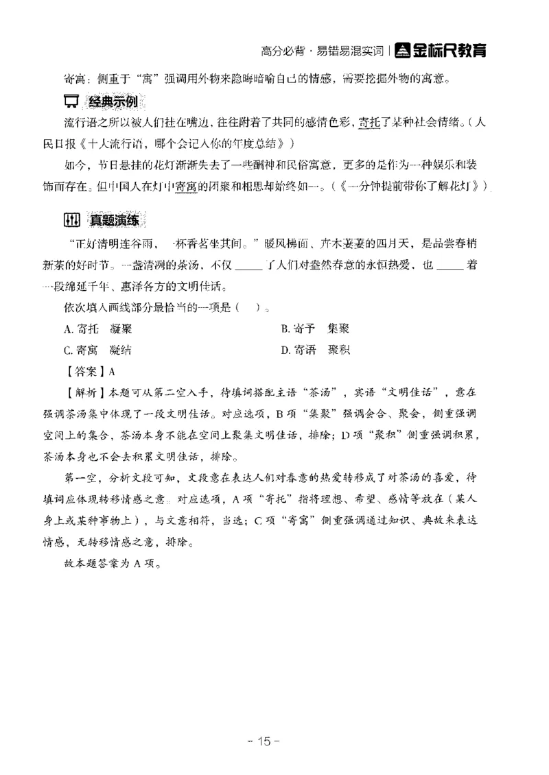 职测易错易考实词_26事业职测+综合_闲鱼2026事业单位职测+综合_1.职测资料包_13职测易错易考实词