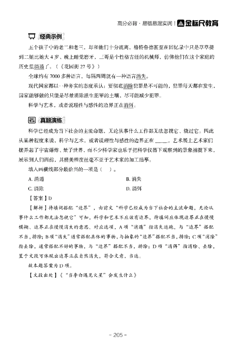 职测易错易考实词_26事业职测+综合_闲鱼2026事业单位职测+综合_1.职测资料包_13职测易错易考实词