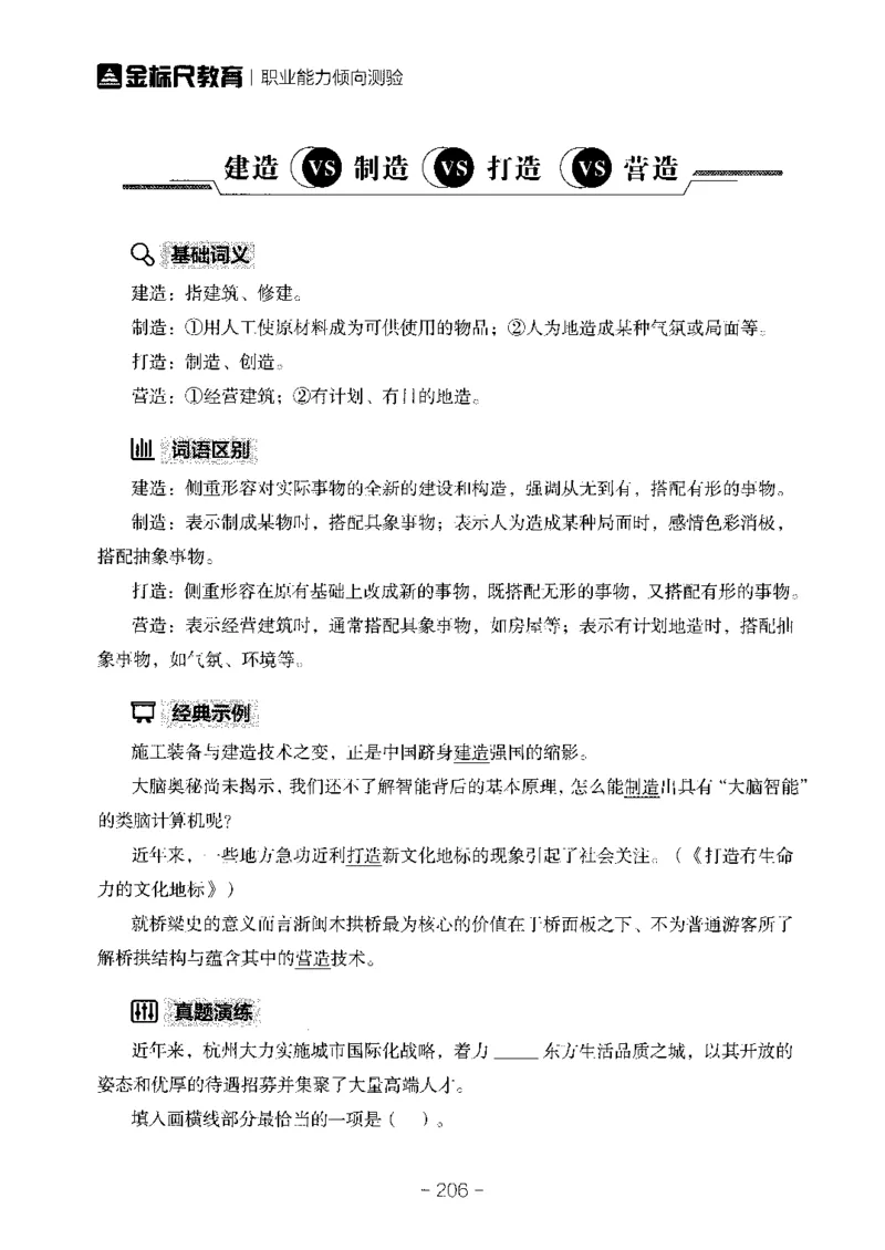职测易错易考实词_26事业职测+综合_闲鱼2026事业单位职测+综合_1.职测资料包_13职测易错易考实词