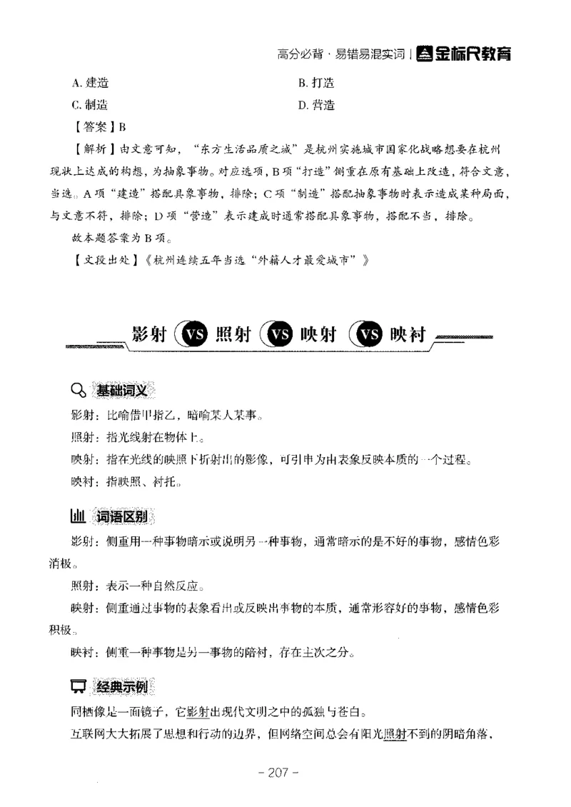 职测易错易考实词_26事业职测+综合_闲鱼2026事业单位职测+综合_1.职测资料包_13职测易错易考实词