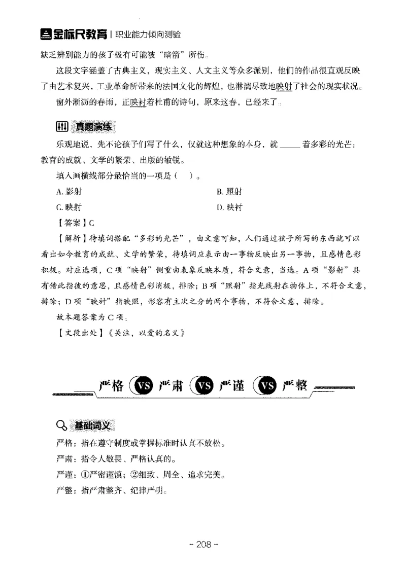 职测易错易考实词_26事业职测+综合_闲鱼2026事业单位职测+综合_1.职测资料包_13职测易错易考实词