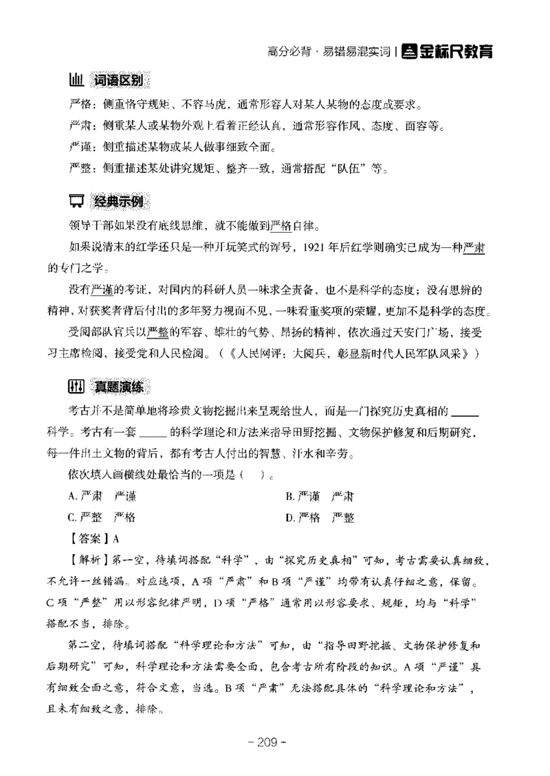 职测易错易考实词_26事业职测+综合_闲鱼2026事业单位职测+综合_1.职测资料包_13职测易错易考实词