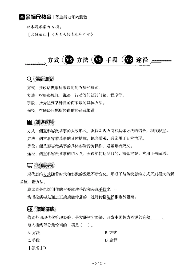 职测易错易考实词_26事业职测+综合_闲鱼2026事业单位职测+综合_1.职测资料包_13职测易错易考实词