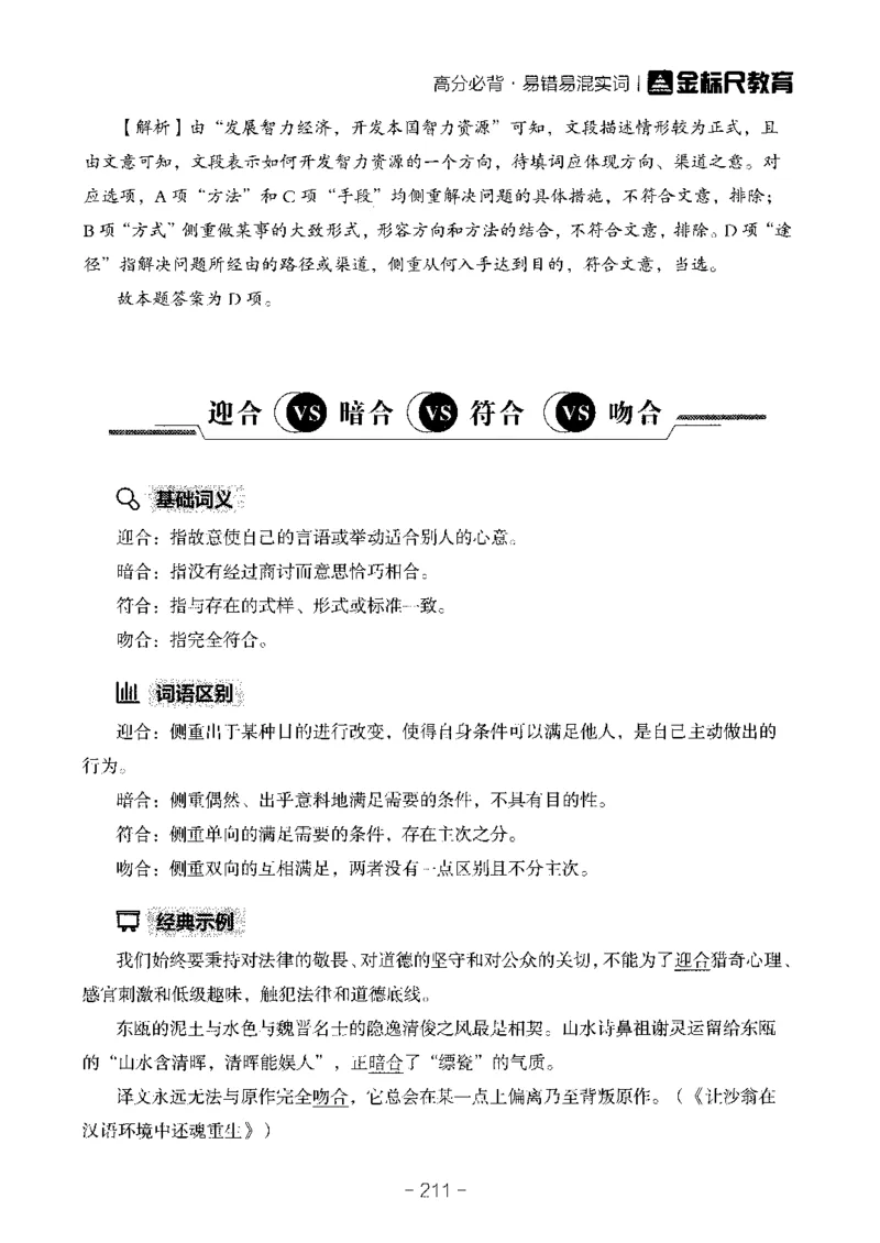 职测易错易考实词_26事业职测+综合_闲鱼2026事业单位职测+综合_1.职测资料包_13职测易错易考实词